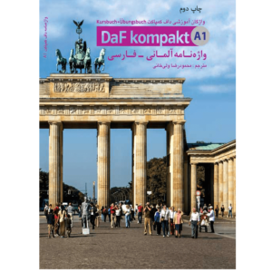 خرید کتاب زبان | زبان استور | واژه نامه آلمانی فارسی داف کمپاکت | خرید کتاب زبان آلمانی | zabanstore
