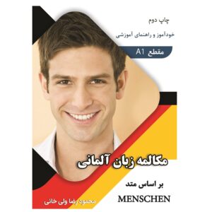 خرید کتاب زبان | زبان استور | مکالمه زبان آلمانی بر اساس منشن | خرید کتاب زبان آلمانی | zabanstore