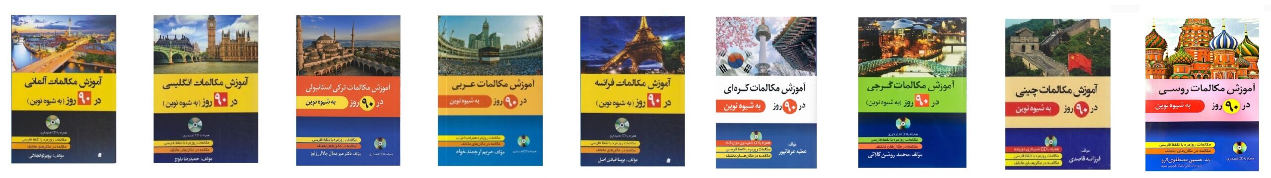 خرید کتاب زبان | زبان استور | کتاب زبان | آموزش مکالمات در 90 روز به شیوه نوین