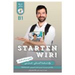 خرید کتاب زبان | زبان استور | واژه نامه آلمانی فارسی اشتارتن ویر Starten wir B1 اثر محمد رفیعی | zabanstore