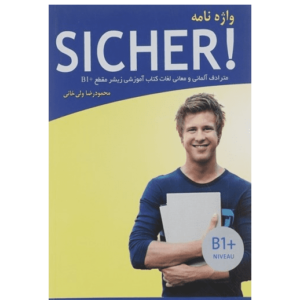 خرید کتاب زبان | زبان استور | واژه نامه زیشر | خرید کتاب زبان آلمانی | zabanstore