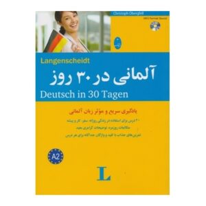 خرید کتاب زبان | زبان استور | کتاب زبان آلمانی | آلمانی در 30 روز