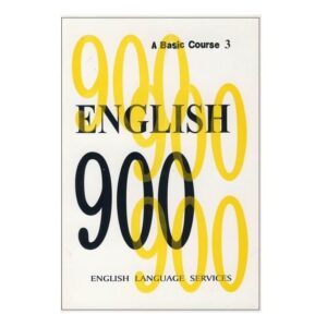 خرید کتاب زبان | کتاب زبان اصلی | ENGLISH 900 A Basic Course 3 | انگلیش نهصد
