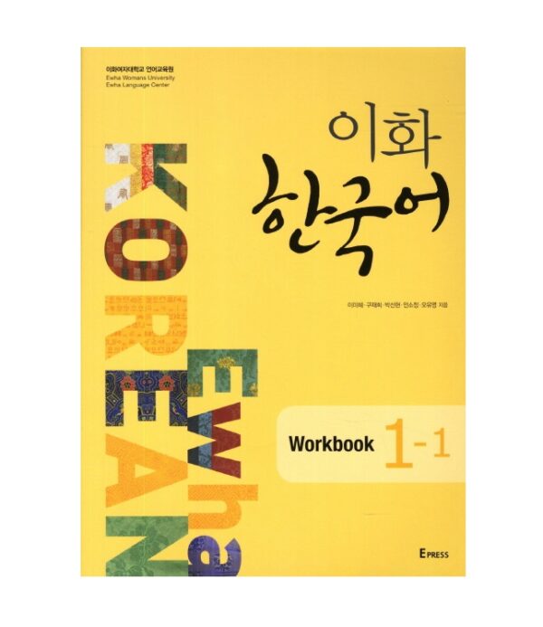 خرید کتاب زبان کره ای | فروشگاه اینترنتی کتاب زبان | Ewha Korean 1-1 | ایهوا کره ای یک-یک