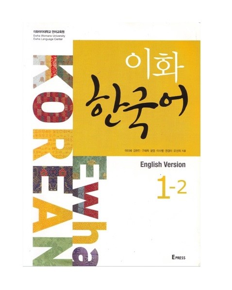 خرید کتاب زبان کره ای | فروشگاه اینترنتی کتاب زبان | Ewha Korean 1-2 | ایهوا کره ای یک-دو