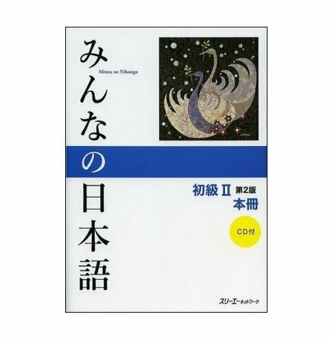 خرید کتاب زبان ژاپنی | فروشگاه اینترنتی کتاب زبان | Minna No Nihongo 2 2nd Edition |میننا نیهونگو دو ویرایش دوم