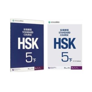 خرید کتاب زبان چینی | فروشگاه اینترنتی کتاب زبان | STANDARD COURSE HSK 5B | استاندارد کورس اچ اس کی پنج