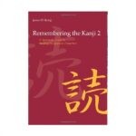 خرید کتاب زبان | کتاب زبان | Remembering The Kanji 2 | ریممبرینگ د کانجی دو