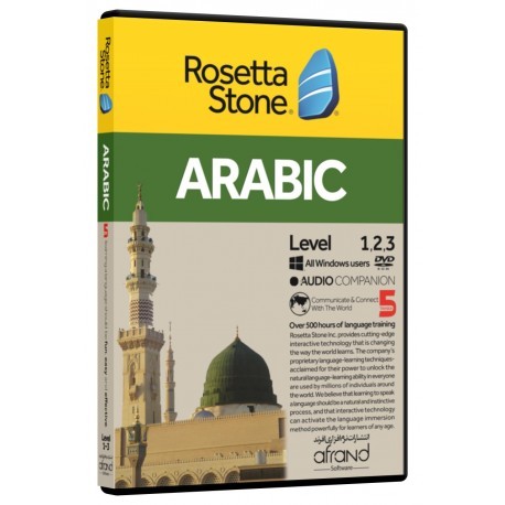 خرید نرم افزار آموزش زبان عربی | فروشگاه اینترنتی نرم افزار زبان | Rosetta Stone Arabic | خودآموز زبان عربی رزتا استون افرند