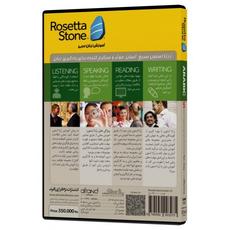 خرید نرم افزار آموزش زبان عربی | فروشگاه اینترنتی نرم افزار زبان | Rosetta Stone Arabic | خودآموز زبان عربی رزتا استون افرند
