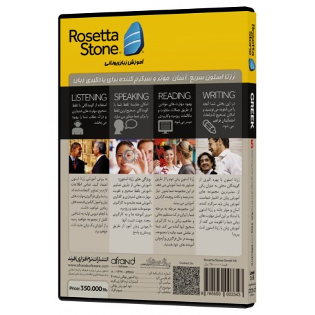 خرید نرم افزار آموزش زبان یونانی | فروشگاه اینترنتی نرم افزار زبان | Rosetta Stone Greek | خودآموز زبان یونانی رزتا استون افرند
