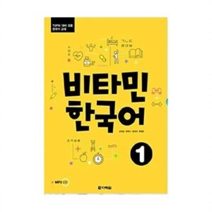 خرید کتاب زبان اسپانیایی | کتاب زبان اسپانیایی | Vitamin Korean 1 | ویتامین کره ای یک
