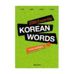 خرید کتاب زبان کره ای | کتاب زبان کره ای | 2000Essential Korean Words for Intermediate | دو هزار لغت ضروری کره ای برای متوسطه