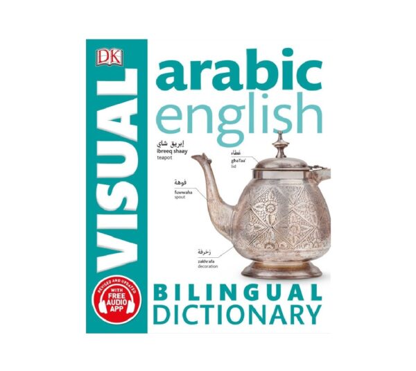 خرید دیکشنری زبان عربی | فرهنگ تصویری زبان عربی | Bilingual Visual Dictionary Arabic English | دیکشنری تصویری ویژوال عربی انگلیسی