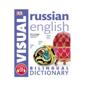 خرید دیکشنری زبان روسی | فرهنگ تصویری زبان روسی | Bilingual Visual Dictionary Russian English | دیکشنری تصویری ویژوال روسی انگلیسی