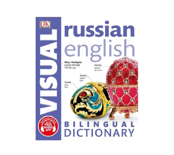 خرید دیکشنری زبان روسی | فرهنگ تصویری زبان روسی | Bilingual Visual Dictionary Russian English | دیکشنری تصویری ویژوال روسی انگلیسی