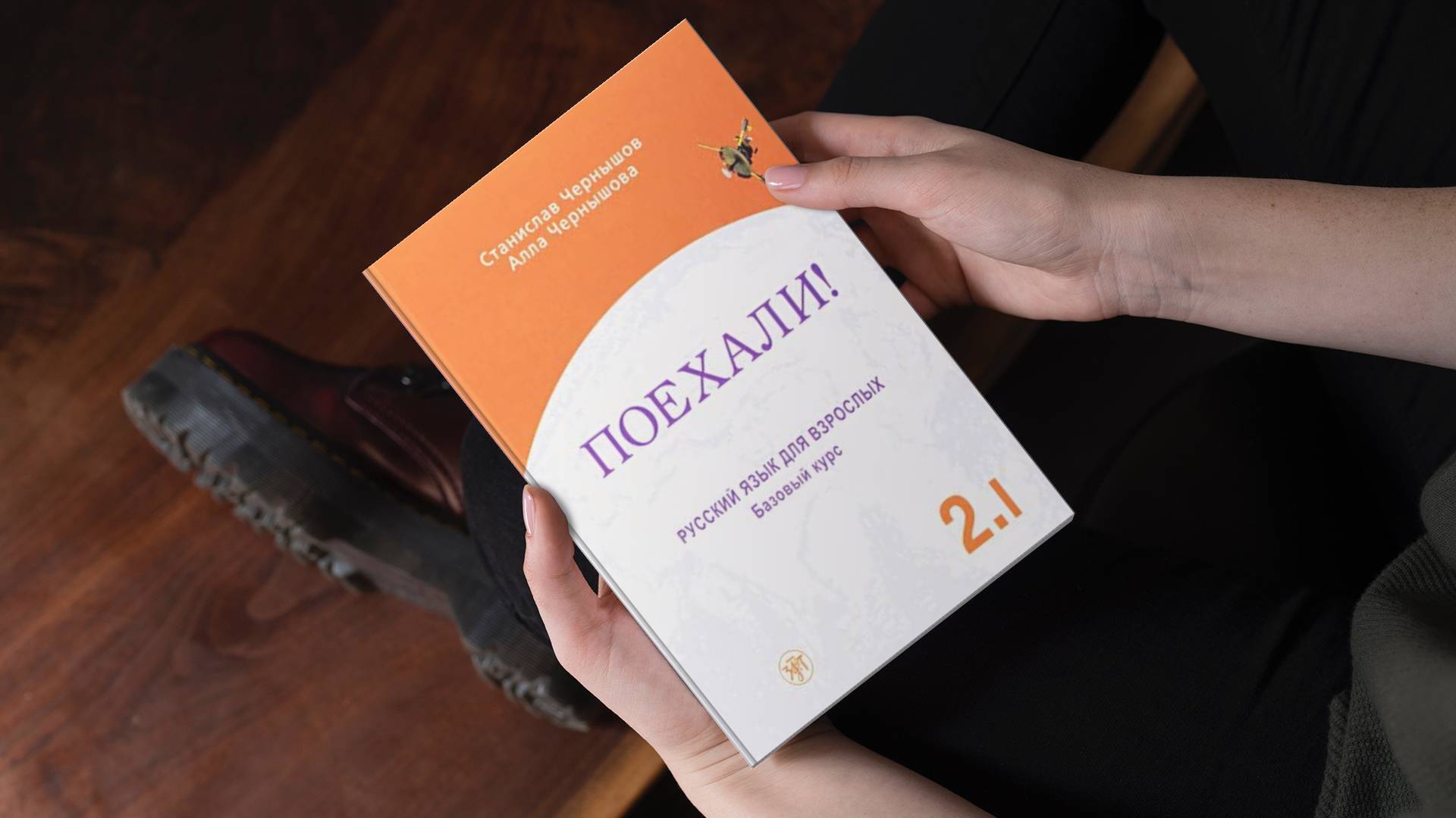 خرید کتاب زبان پوخالی دو | کتاب زبان روسی | Let's Go Poekhali Textbook 2.1
