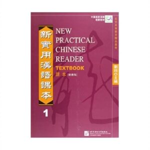 خرید کتاب زبان چینی | فروشگاه اینترنتی کتاب زبان | New Practical Chinese Reader Volume 1 Textbook | نیو پرکتیکال چاینیز ریدر تکست بوک یک