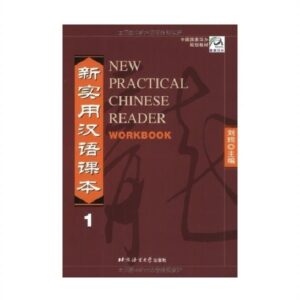 خرید کتاب زبان چینی | فروشگاه اینترنتی کتاب زبان | New Practical Chinese Reader Volume 1 Workbook | نیو پرکتیکال چاینیز ریدر ورک بوک یک