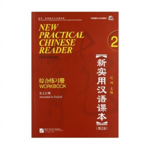 خرید کتاب زبان چینی | فروشگاه اینترنتی کتاب زبان | New Practical Chinese Reader Volume 2 Workbook 2nd Edition | نیو پرکتیکال چاینیز ریدر ورک بوک دو ویرایش دوم