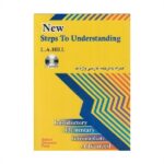 خرید کتاب زبان انگلیسی | زبان استور | کتاب زبان New Steps to Understanding | کتاب نیو استپ تو اندرستندینگ همراه با ترجمه فارسی واژه ها مریم دستوم