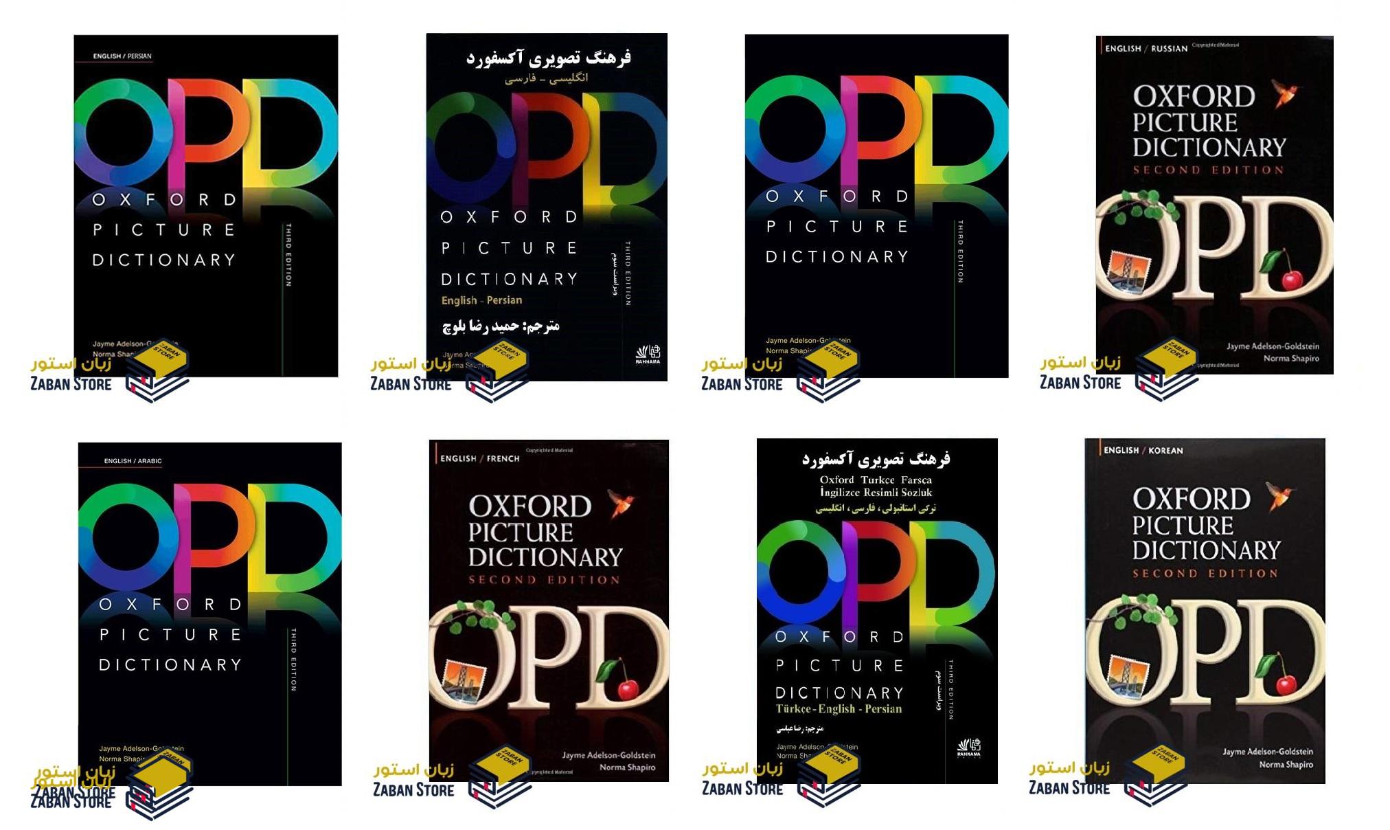 OPD | Oxford Picture Dictionary | دیکشنری تصویری انگلیسی آکسفورد پیکچر دیکشنری