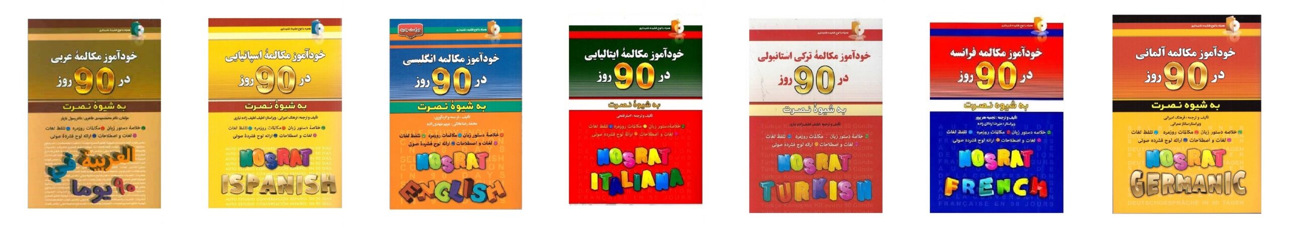 خرید کتاب زبان نصرت | زبان استور | کتاب خودآموز زبان نصرت  | کتاب های آموزش مکالمات در 90 روز به شیوه نوین