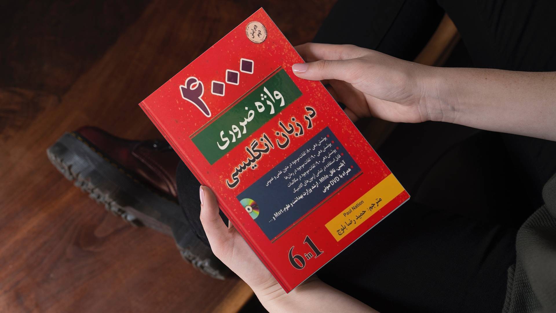 خرید کتاب زبان انگلیسی | کتاب زبان انگلیسی | کتاب 4000 واژه ضروری در زبان انگلیسی اثر حمید رضا بلوچ ویرایش دوم | کتاب های حمیدرضا بلوچ