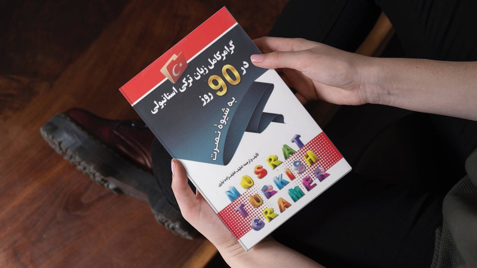 خرید کتاب زبان انگلیسی | زبان استور | کتاب دستور زبان انگلیسی | کتاب گرامر کامل زبان ترکی استانبولی در 90 روز به شیوه نصرت