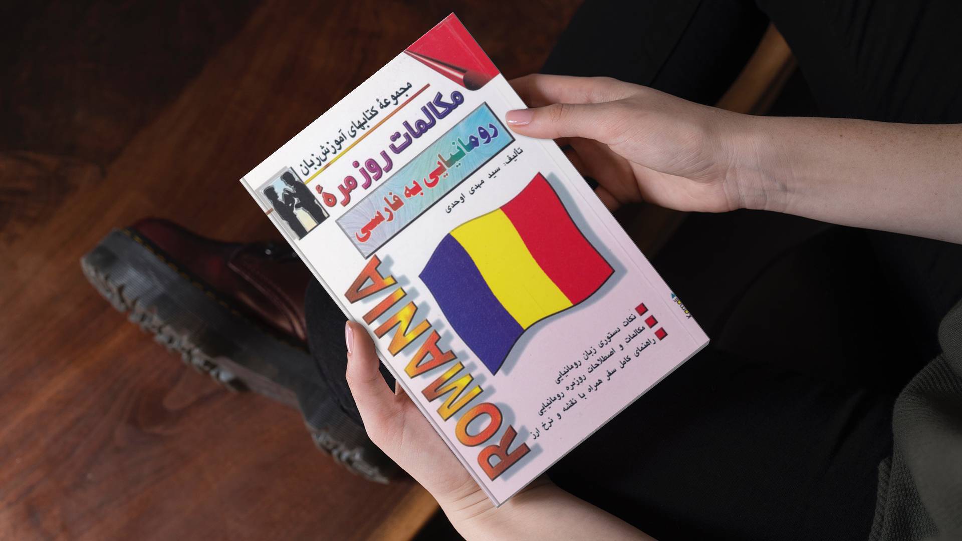 خرید کتاب زبان | زبان استور | کتاب خودآموز زبان رومانیایی | کتاب مکالمات روزمره رومانیایی به فارسی