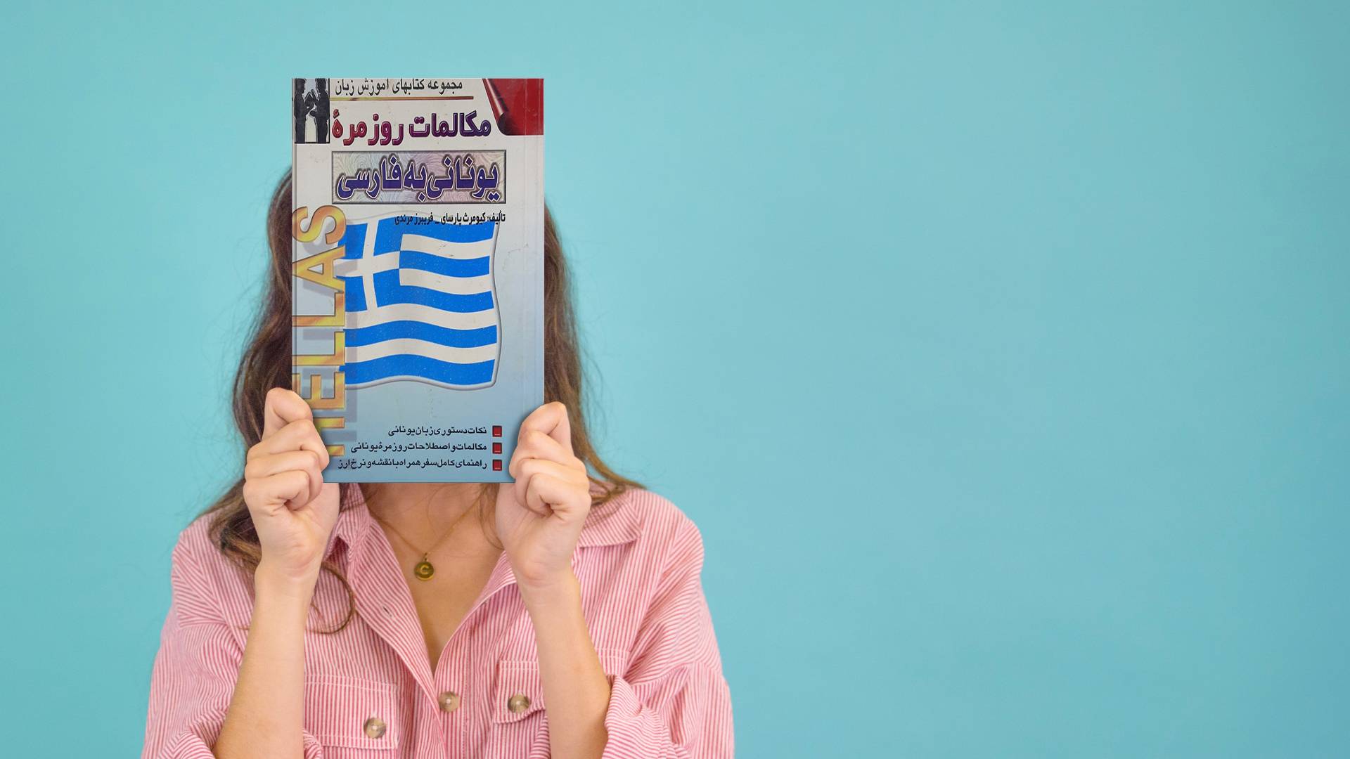 خرید کتاب زبان | زبان استور | کتاب خودآموز زبان یونانی | کتاب مکالمات روزمره یونانی به فارسی