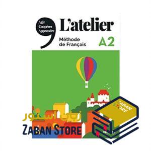 خرید کتاب زبان فرانسوی | فروشگاه اینترنتی کتاب زبان فرانسوی | L'atelier A2 | آتلیر دو