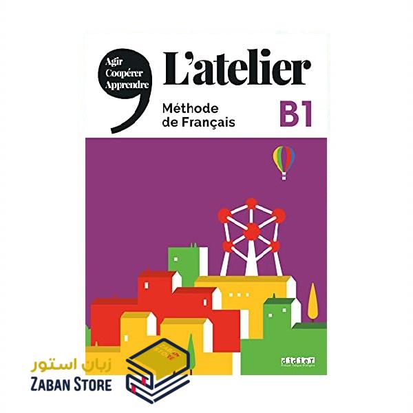 خرید کتاب زبان فرانسوی | فروشگاه اینترنتی کتاب زبان فرانسوی | L'atelier B1 | آتلیر سه