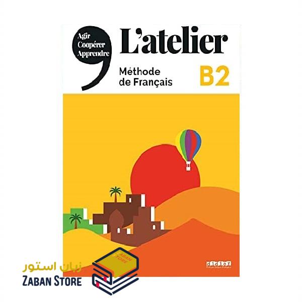 خرید کتاب زبان فرانسوی | فروشگاه اینترنتی کتاب زبان فرانسوی | L'atelier B2 | آتلیر چهار