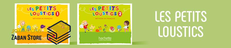 خرید کتاب زبان فرانسوی | فروشگاه اینترنتی کتاب زبان فرانسوی | Les Petits Loustics | لس پتیت لوستیک