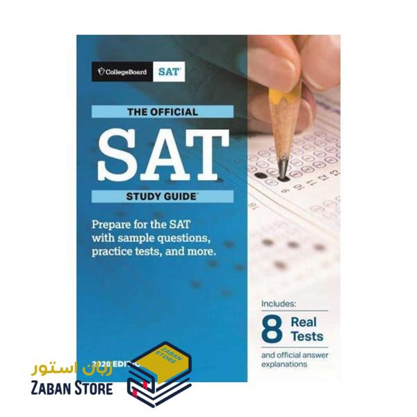 خرید کتاب آزمون تافل | Official SAT Study Guide 2020 Edition by The College Boardion | افیشیال اس ای تی استادی گاید کالج برد