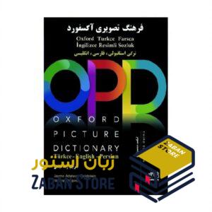 OPD | Oxford Picture Dictionary Third Edition | آکسفورد پیکچر دیکشنری ترکی استانبولی فارسی انگلیسی ویرایش سوم