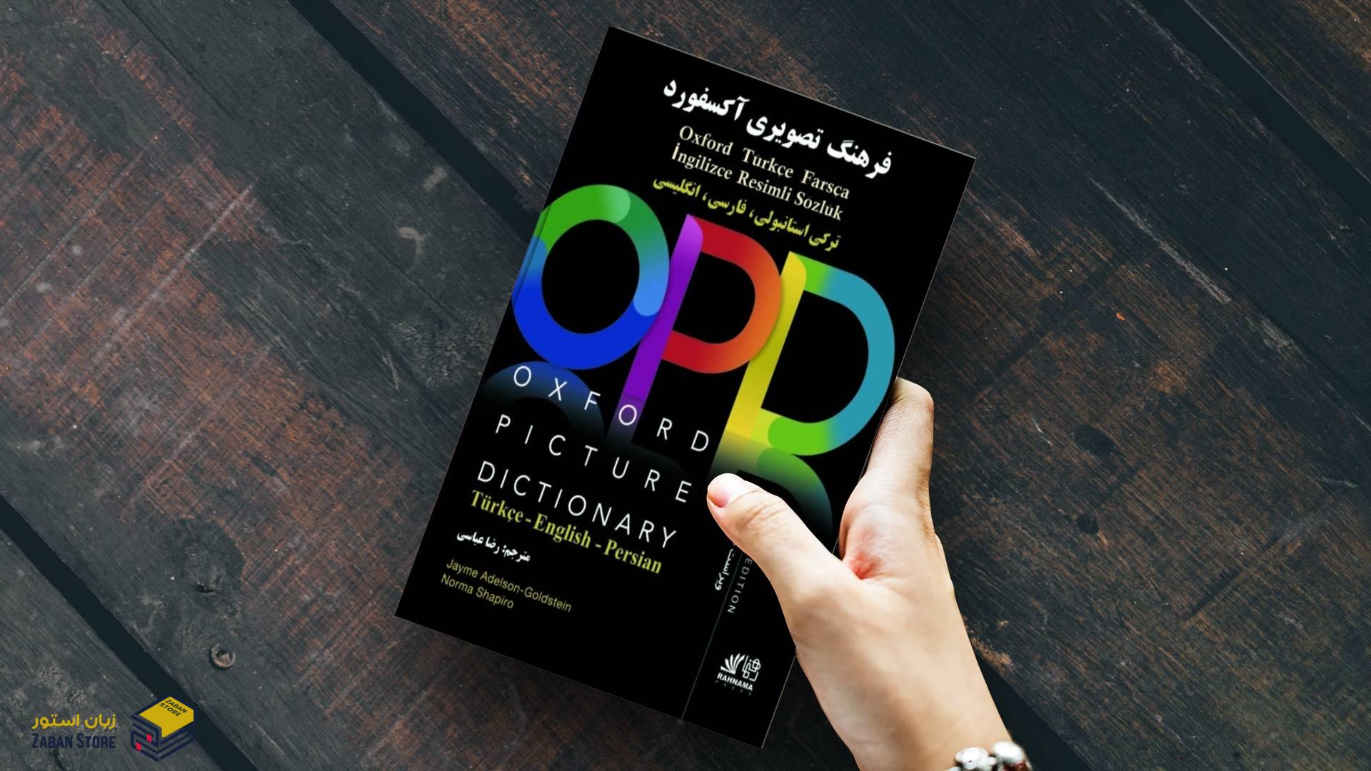 OPD | Oxford Picture Dictionary Third Edition | آکسفورد پیکچر دیکشنری ترکی استانبولی فارسی انگلیسی ویرایش سوم
