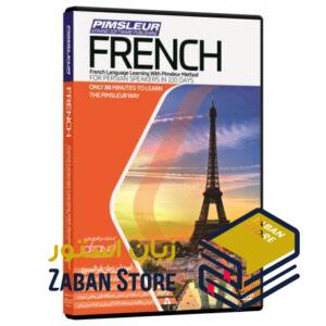 خرید نرم افزار آموزش زبان فرانسه | فروشگاه اینترنتی نرم افزار زبان | PIMSLEUR FRENCH | نرم افزار خودآموز زبان فرانسه پیمزلر