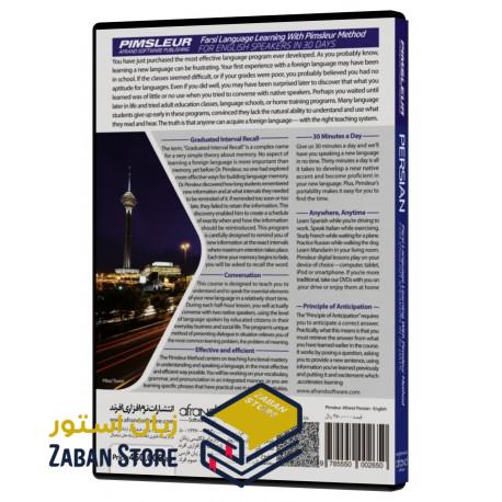 خرید نرم افزار آموزش زبان فارسی | فروشگاه اینترنتی نرم افزار زبان | PIMSLEUR PERSIAN | نرم افزار خودآموز زبان فارسی پیمزلر