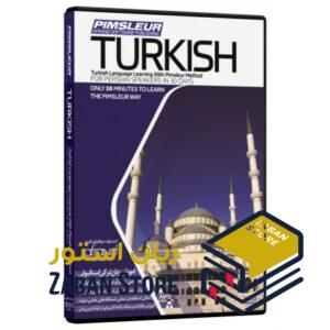 خرید نرم افزار آموزش زبان سوئدی | فروشگاه اینترنتی نرم افزار زبان | PIMSLEUR TURKISH | نرم افزار خودآموز زبان ترکی استانبولی پیمزلر
