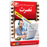خرید نرم افزار آموزش زبان | فروشگاه اینترنتی نرم افزار زبان | نرم افزار آموزش تصویری انگلیسی نصرت در 3 ماه نسخه حرفه ای برای کامپیوتر