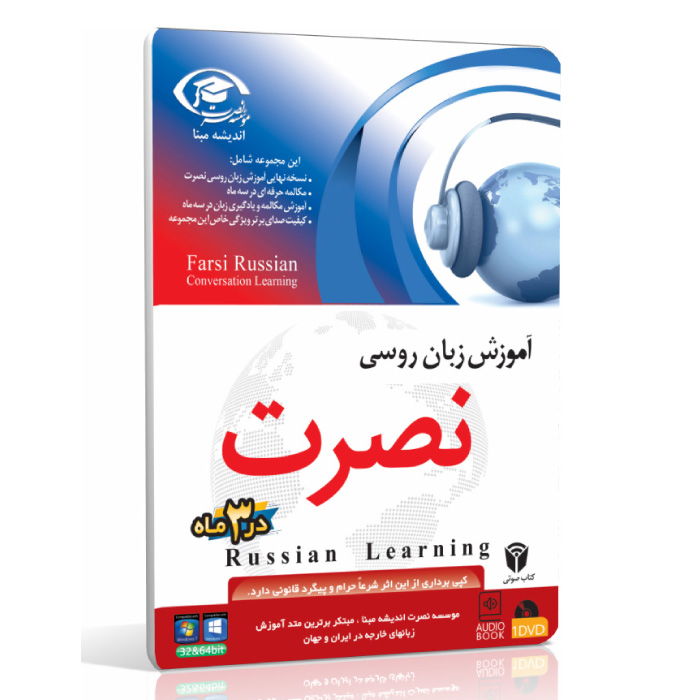 آموزش زبان روسی نصرت در 3 ماه