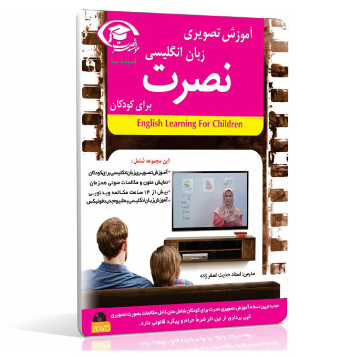 خرید نرم افزار آموزش زبان | فروشگاه اینترنتی نرم افزار زبان | نرم افزار آموزش زبان انگلیسی نصرت تصویری اندروید برای کودکان با تدریس خانم اصغرزاده