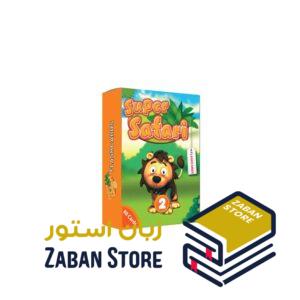 خرید کتاب زبان | فروشگاه اینترنتی کتاب زبان | Super Safari 2 Flashcards | فلش کارت سوپر سفری دو