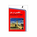 کتاب زبان انگلیسی در سفر