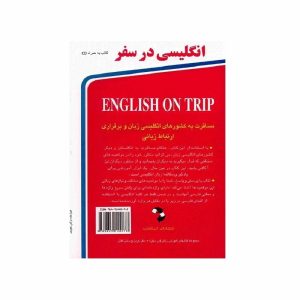 کتاب زبان انگلیسی در سفر اثر حسن اشرف الکتابی رقعی
