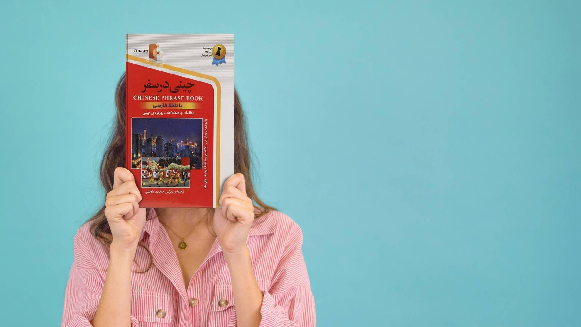 کتاب زبان چینی در سفر اثر حسن اشرف الکتابی