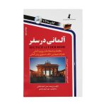 کتاب زبان آلمانی در سفر