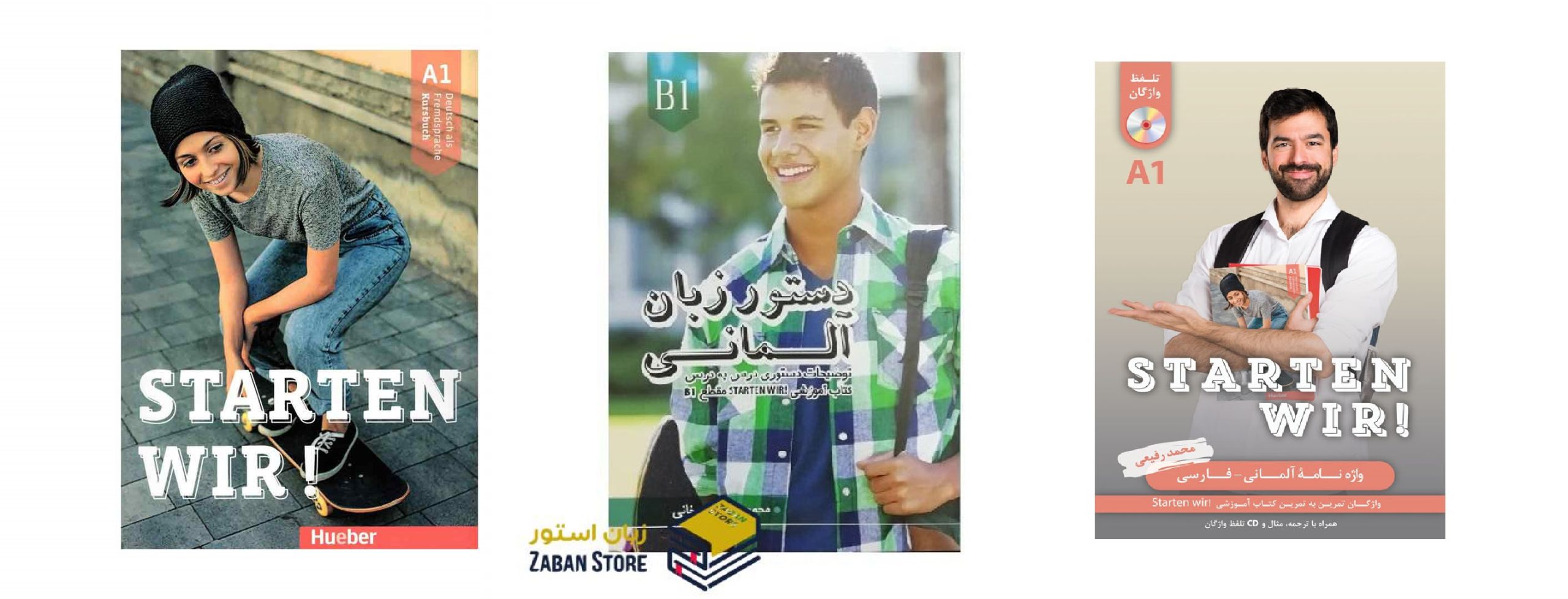 مجموعه آموزشی اشتارتن ویر Starten wir A1 کتاب درس کتاب کار واژه نامه دستور زبان
